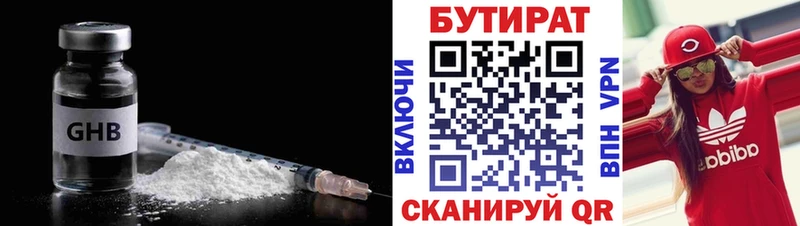 Бутират BDO Богучар